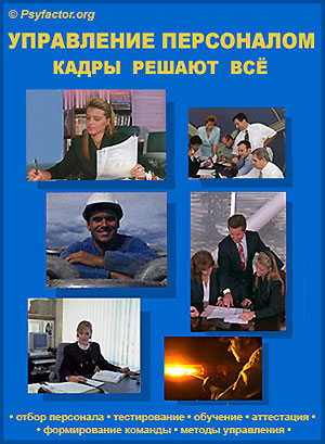 Управление персоналом
