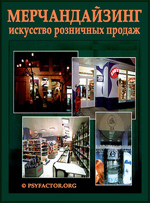 Мерчандайзинг